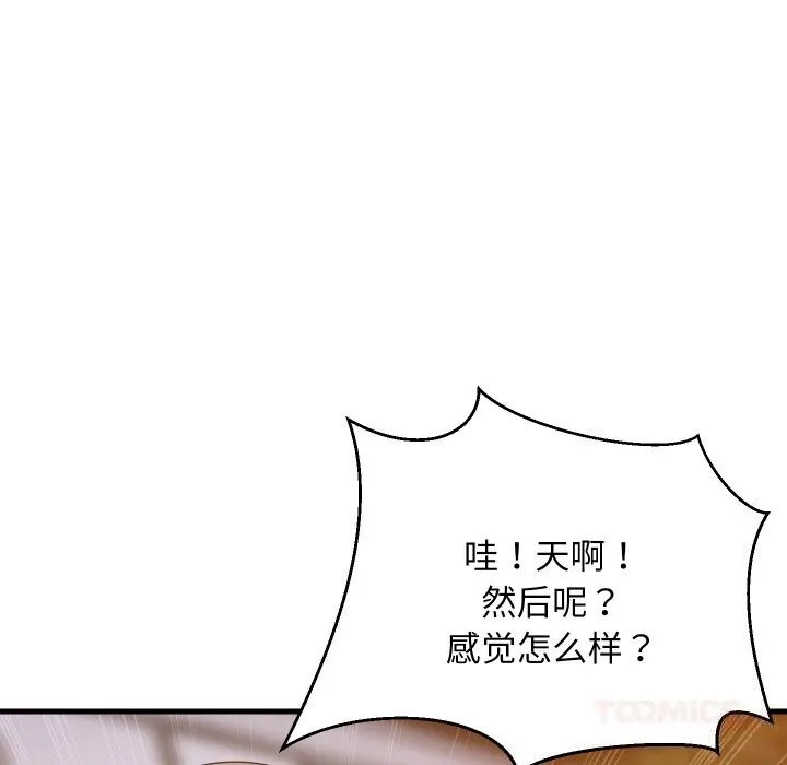 难缠姐妹偏要和我同居 - 第55話 - page 21