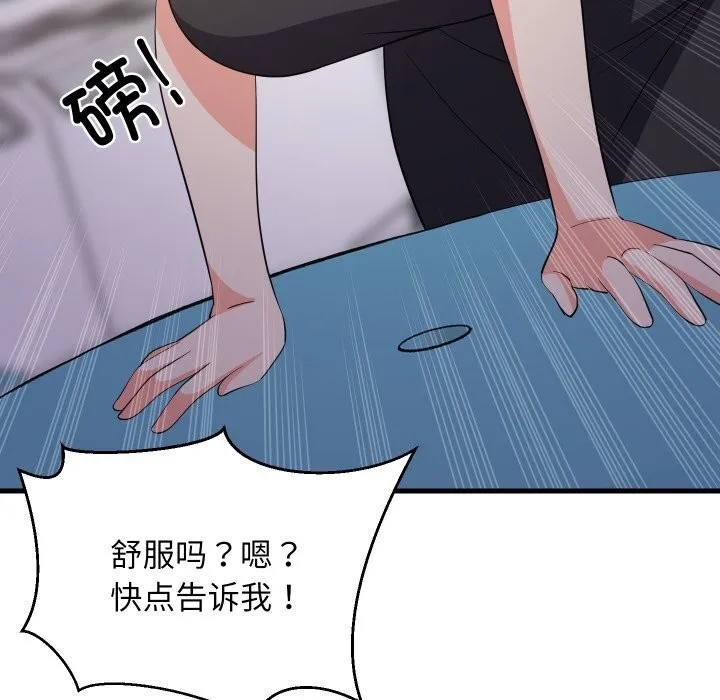 难缠姐妹偏要和我同居 - 第55話 - page 23