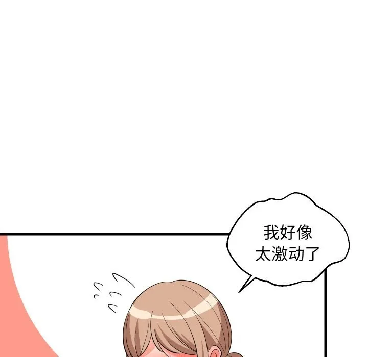 难缠姐妹偏要和我同居 - 第55話 - page 26