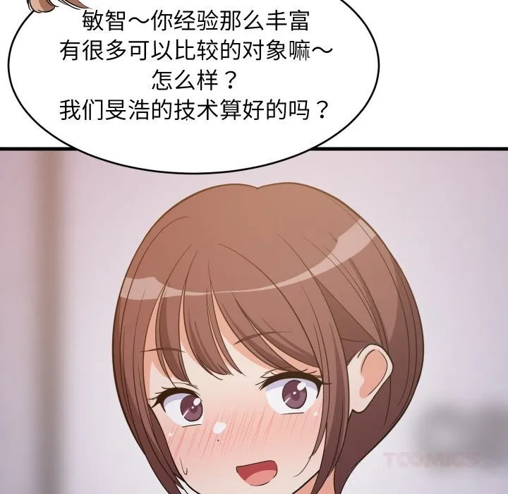 难缠姐妹偏要和我同居 - 第55話 - page 30