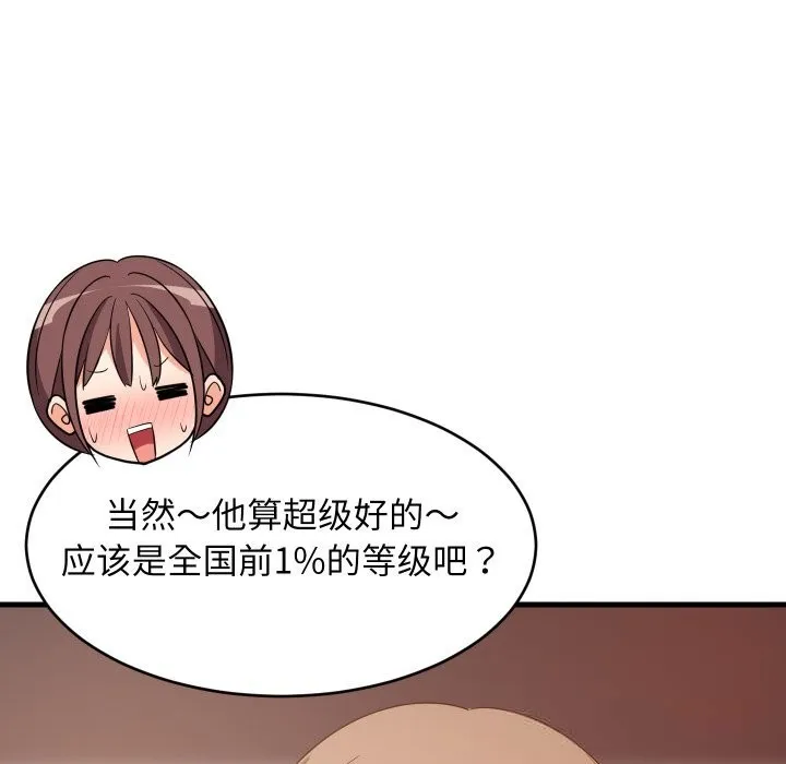 难缠姐妹偏要和我同居 - 第55話 - page 32