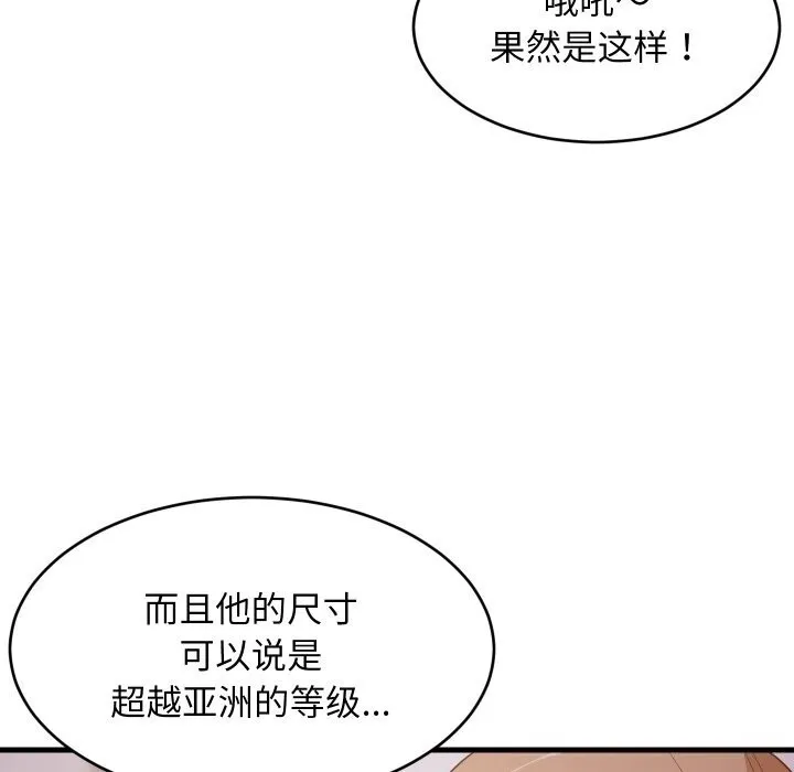 难缠姐妹偏要和我同居 - 第55話 - page 34