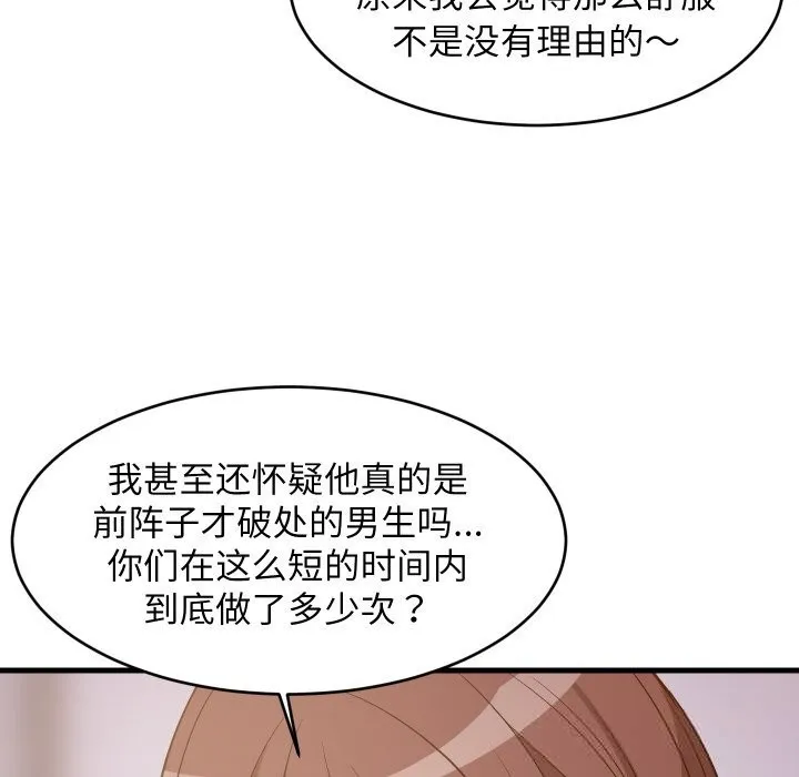 难缠姐妹偏要和我同居 - 第55話 - page 36
