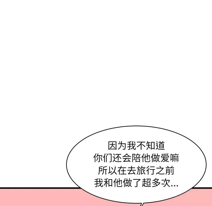 难缠姐妹偏要和我同居 - 第55話 - page 38