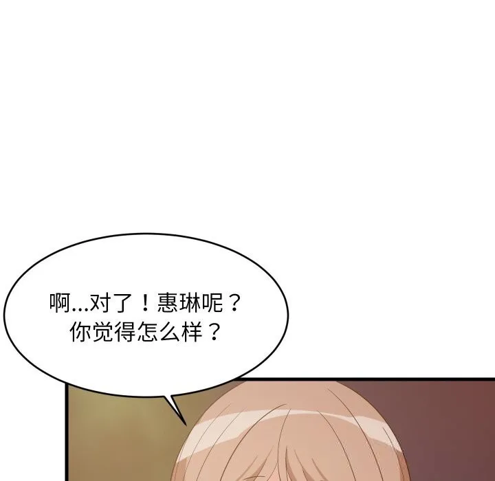难缠姐妹偏要和我同居 - 第55話 - page 40