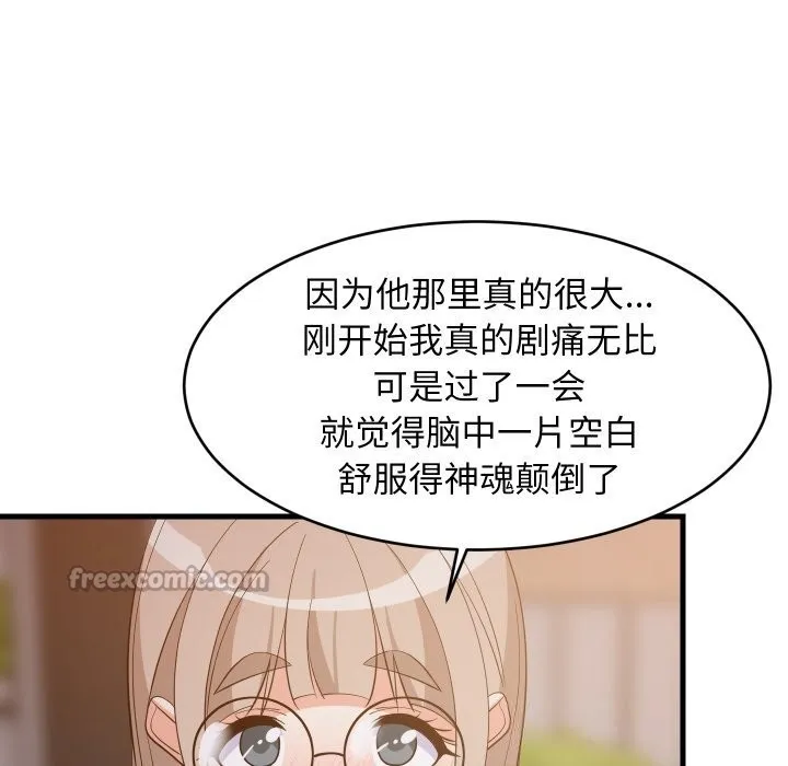 难缠姐妹偏要和我同居 - 第55話 - page 42