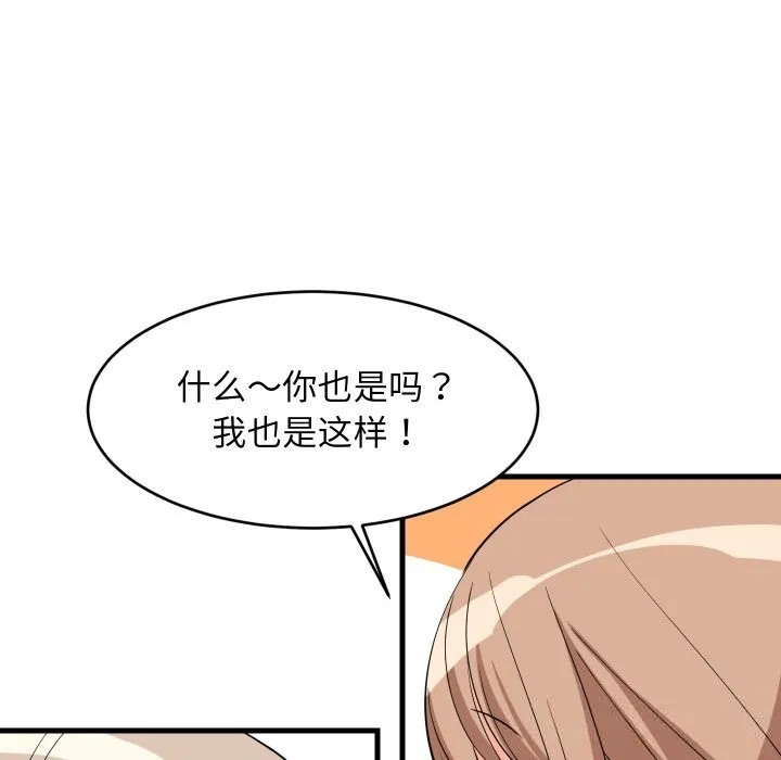 难缠姐妹偏要和我同居 - 第55話 - page 44