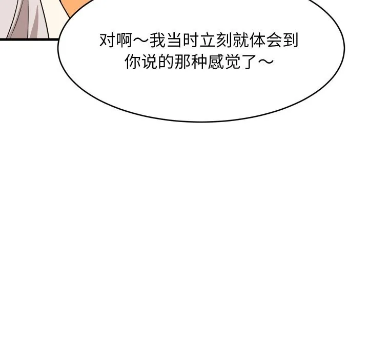 难缠姐妹偏要和我同居 - 第55話 - page 46
