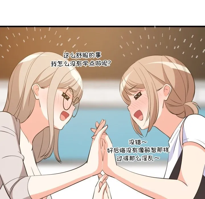 难缠姐妹偏要和我同居 - 第55話 - page 47
