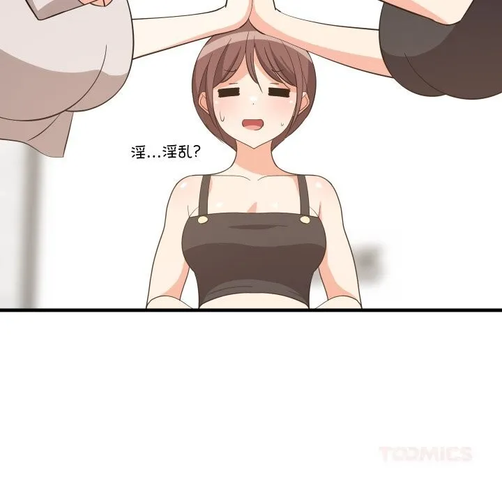 难缠姐妹偏要和我同居 - 第55話 - page 48