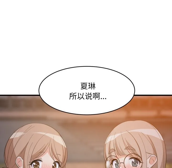 难缠姐妹偏要和我同居 - 第55話 - page 53