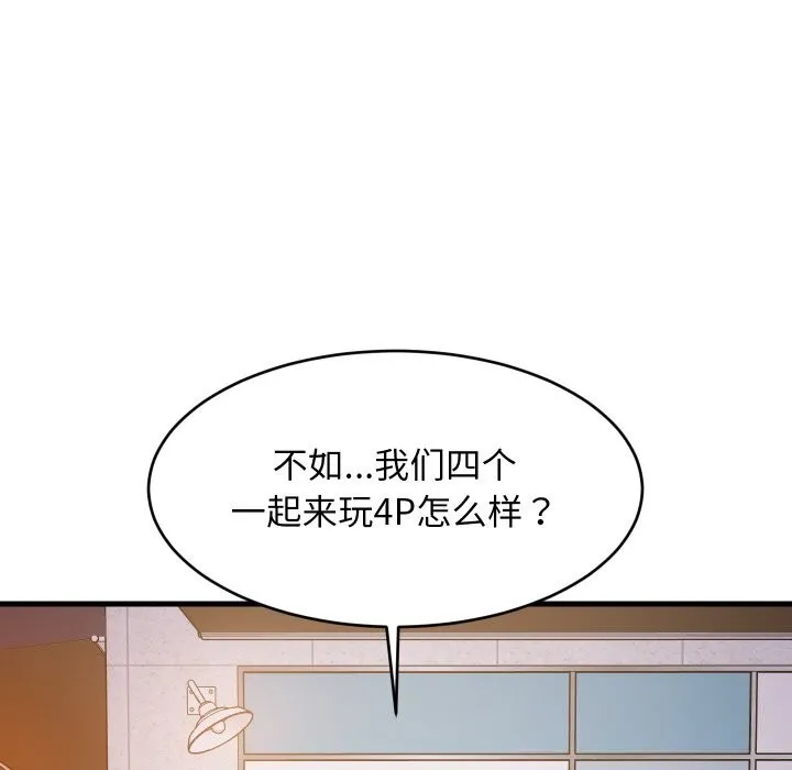 难缠姐妹偏要和我同居 - 第55話 - page 55