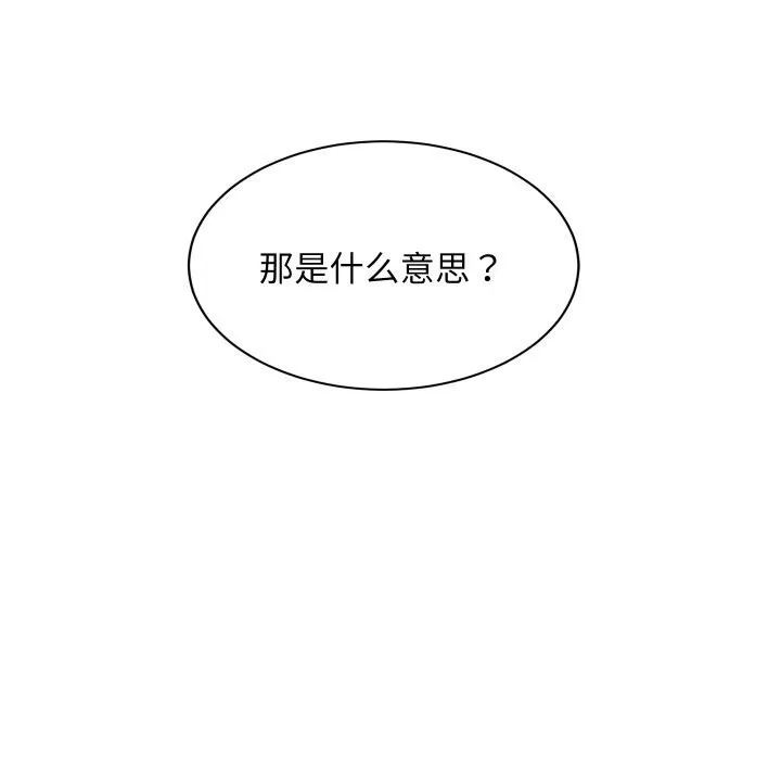 难缠姐妹偏要和我同居 - 第55話 - page 62