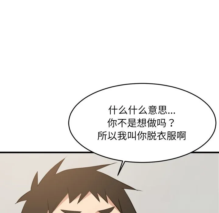 难缠姐妹偏要和我同居 - 第55話 - page 65