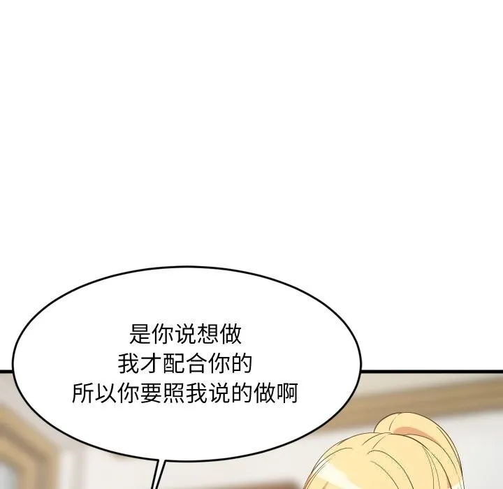 难缠姐妹偏要和我同居 - 第55話 - page 67