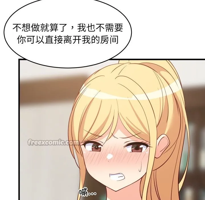 难缠姐妹偏要和我同居 - 第55話 - page 70