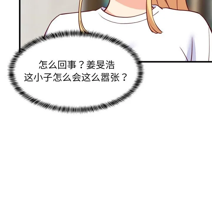 难缠姐妹偏要和我同居 - 第55話 - page 71