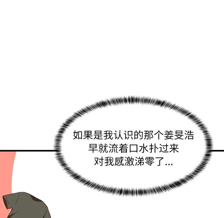 难缠姐妹偏要和我同居 - 第55話 - page 74