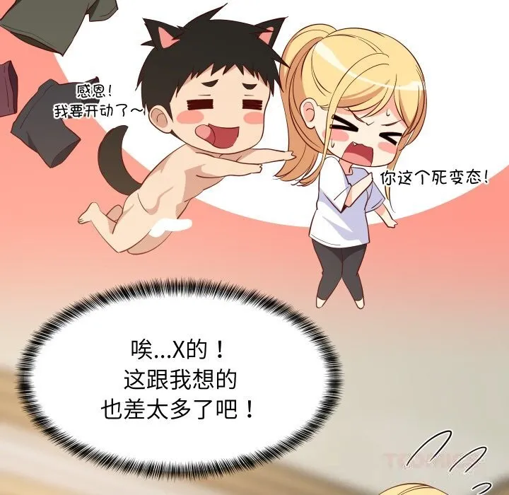 难缠姐妹偏要和我同居 - 第55話 - page 75