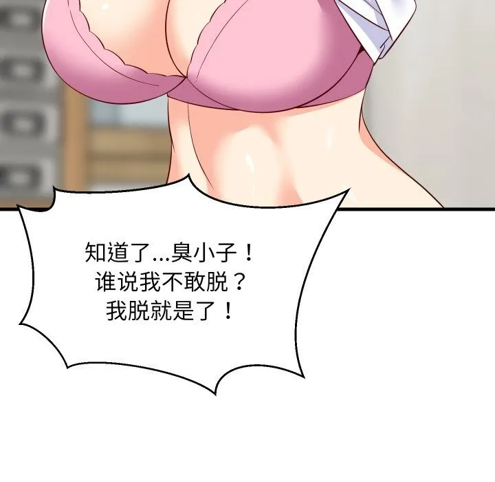 难缠姐妹偏要和我同居 - 第55話 - page 77