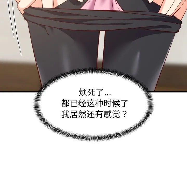 难缠姐妹偏要和我同居 - 第55話 - page 79