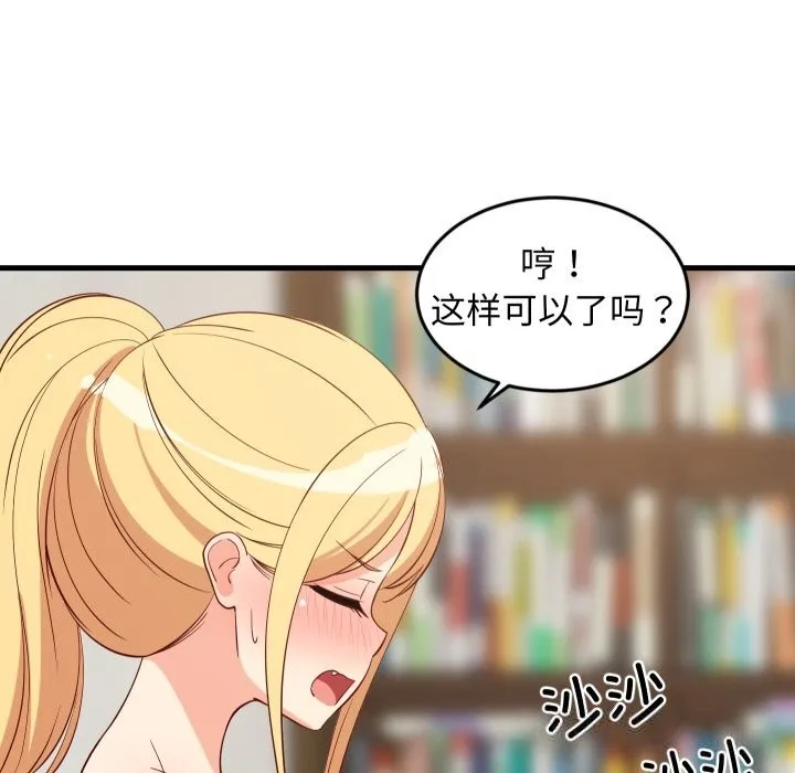 难缠姐妹偏要和我同居 - 第55話 - page 82