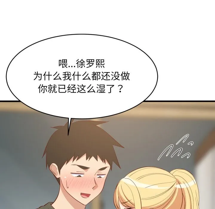难缠姐妹偏要和我同居 - 第55話 - page 90