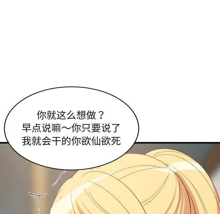 难缠姐妹偏要和我同居 - 第55話 - page 97