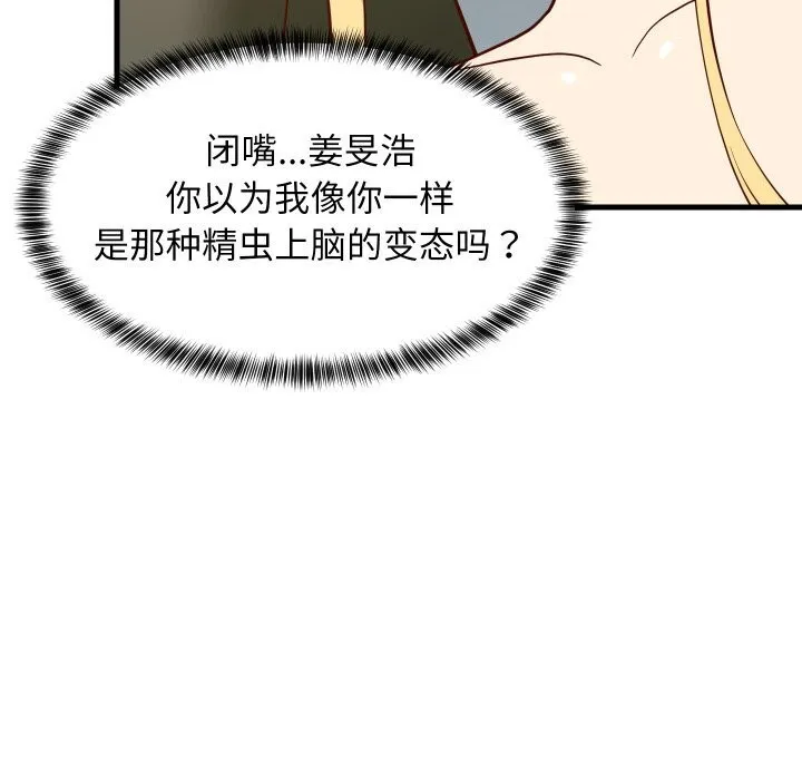 难缠姐妹偏要和我同居 - 第55話 - page 101