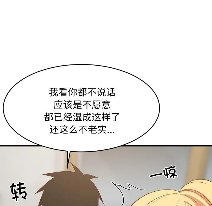 难缠姐妹偏要和我同居 - 第55話 - page 114