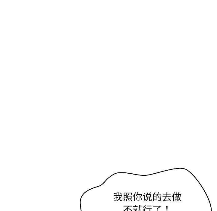 难缠姐妹偏要和我同居 - 第55話 - page 123