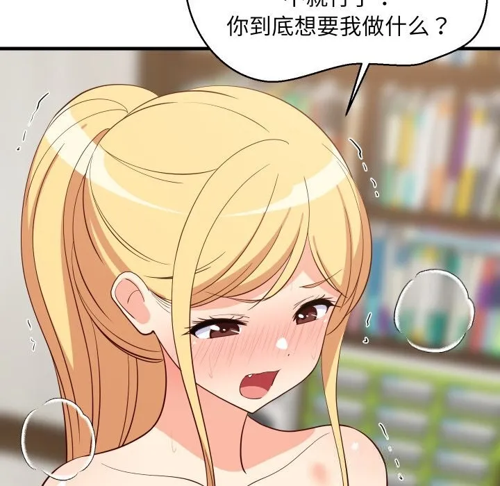 难缠姐妹偏要和我同居 - 第55話 - page 124