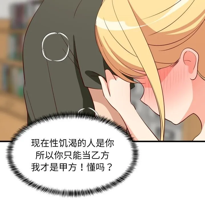难缠姐妹偏要和我同居 - 第55話 - page 127