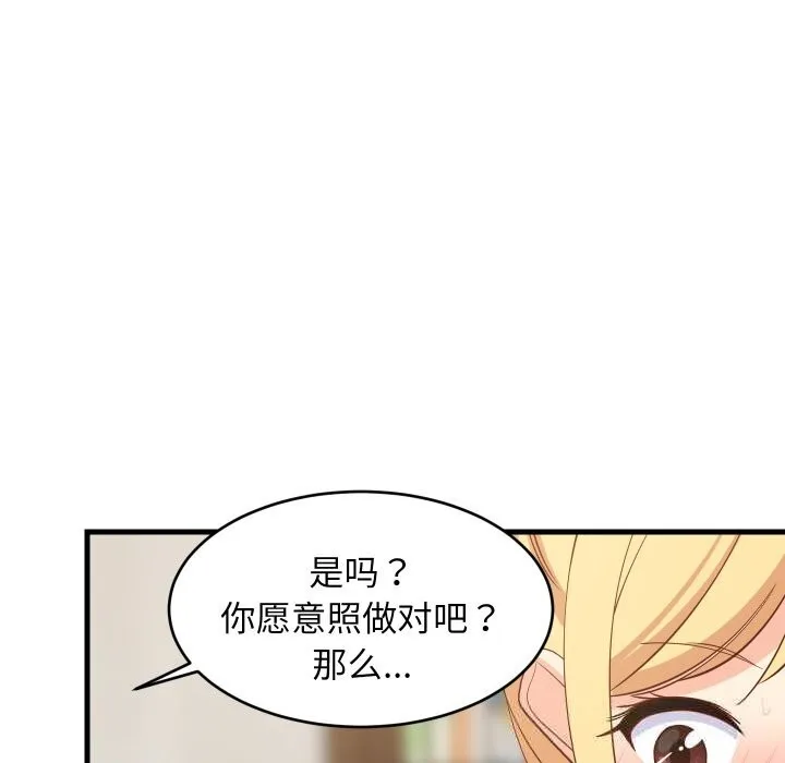 难缠姐妹偏要和我同居 - 第55話 - page 128