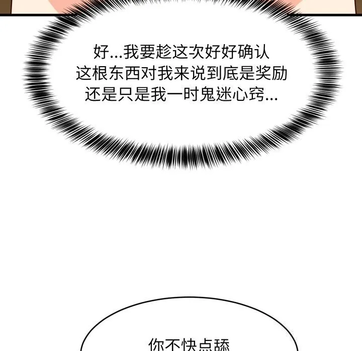 难缠姐妹偏要和我同居 - 第55話 - page 146