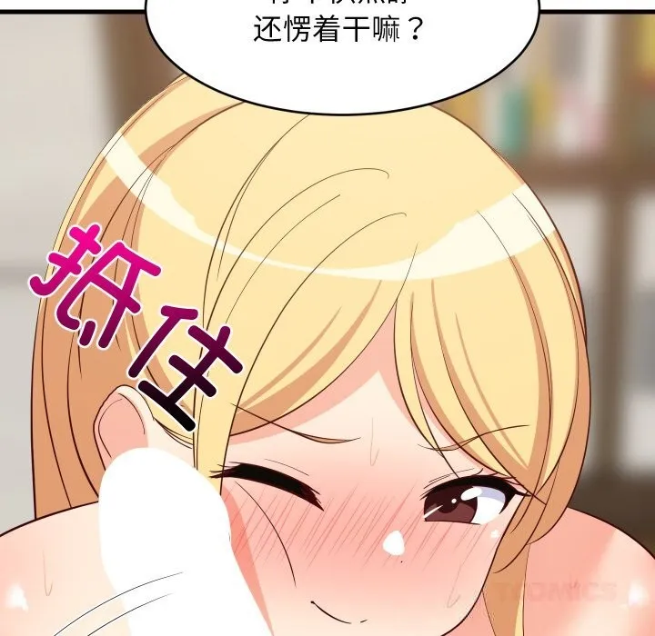 难缠姐妹偏要和我同居 - 第55話 - page 147
