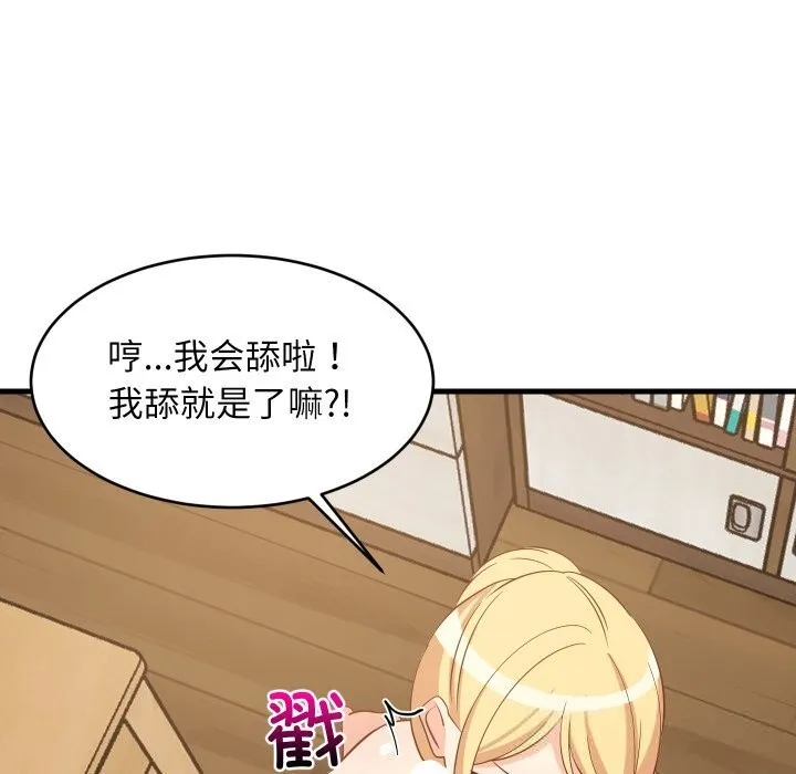 难缠姐妹偏要和我同居 - 第55話 - page 149