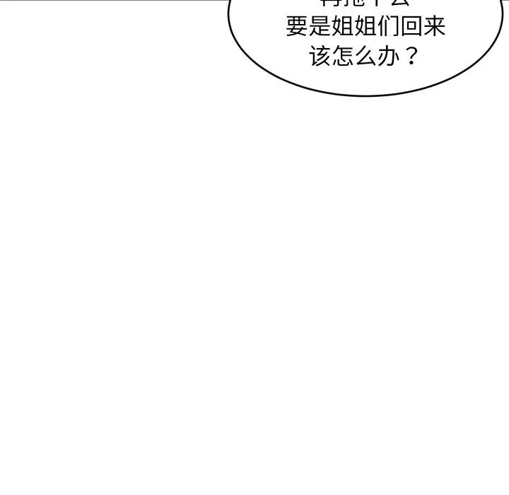 难缠姐妹偏要和我同居 - 第55話 - page 151