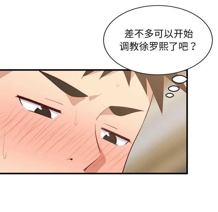 难缠姐妹偏要和我同居 - 第55話 - page 159