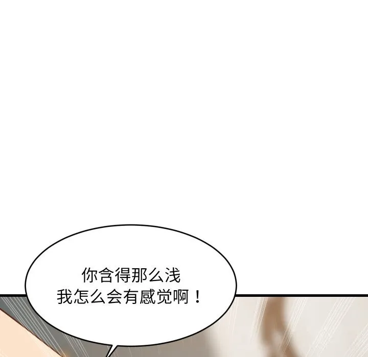 难缠姐妹偏要和我同居 - 第55話 - page 160