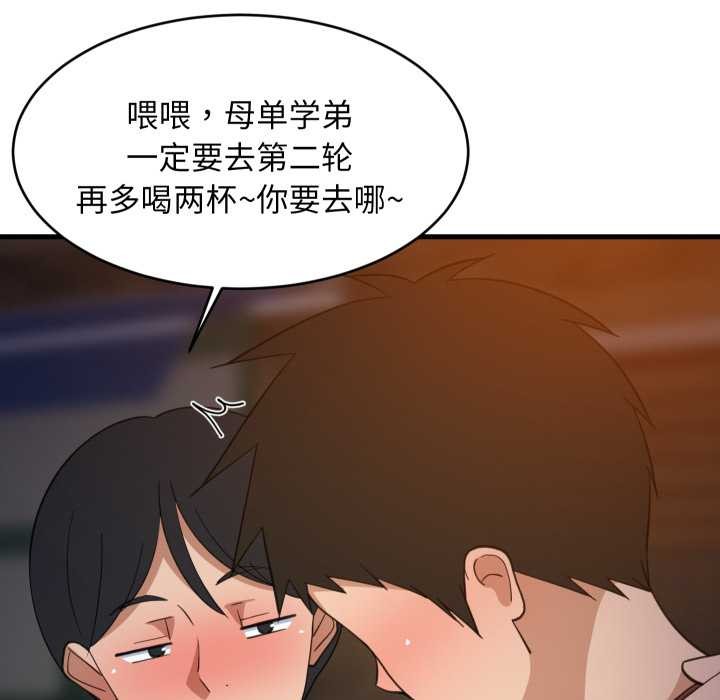 难缠姐妹偏要和我同居 - 第79話 - page 5