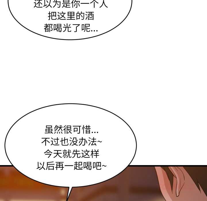 难缠姐妹偏要和我同居 - 第79話 - page 9