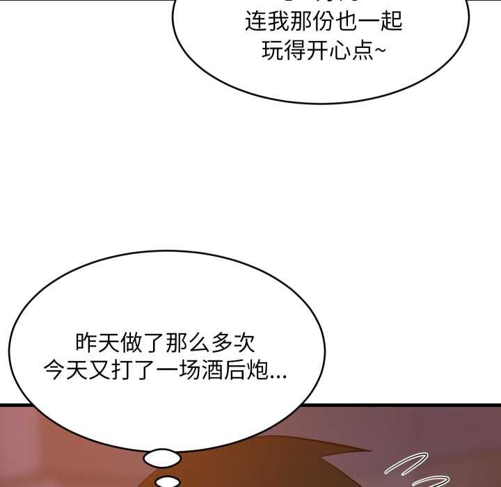 难缠姐妹偏要和我同居 - 第79話 - page 11