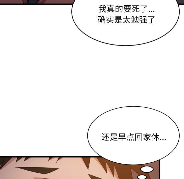 难缠姐妹偏要和我同居 - 第79話 - page 13