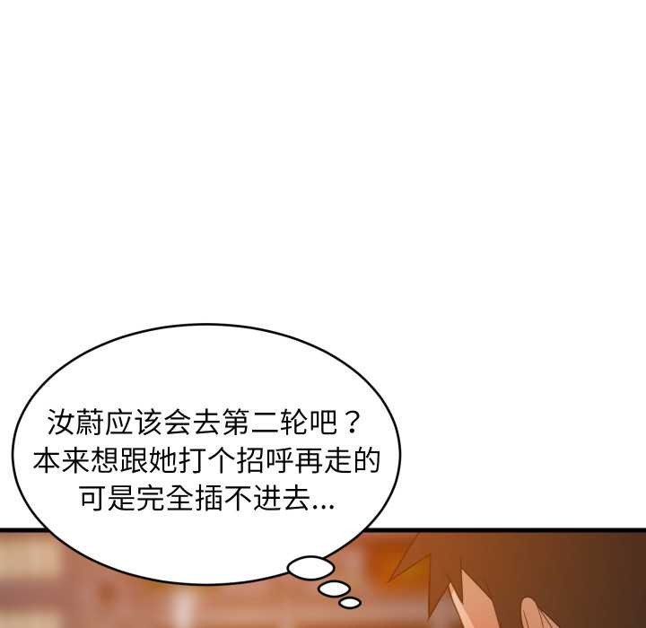 难缠姐妹偏要和我同居 - 第79話 - page 25