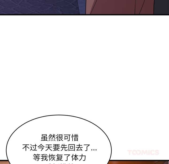 难缠姐妹偏要和我同居 - 第79話 - page 27