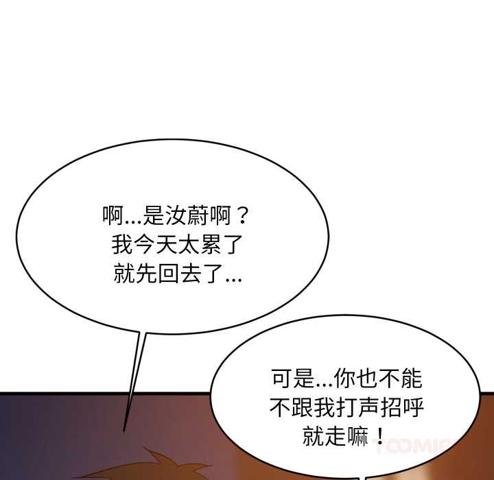 难缠姐妹偏要和我同居 - 第79話 - page 33