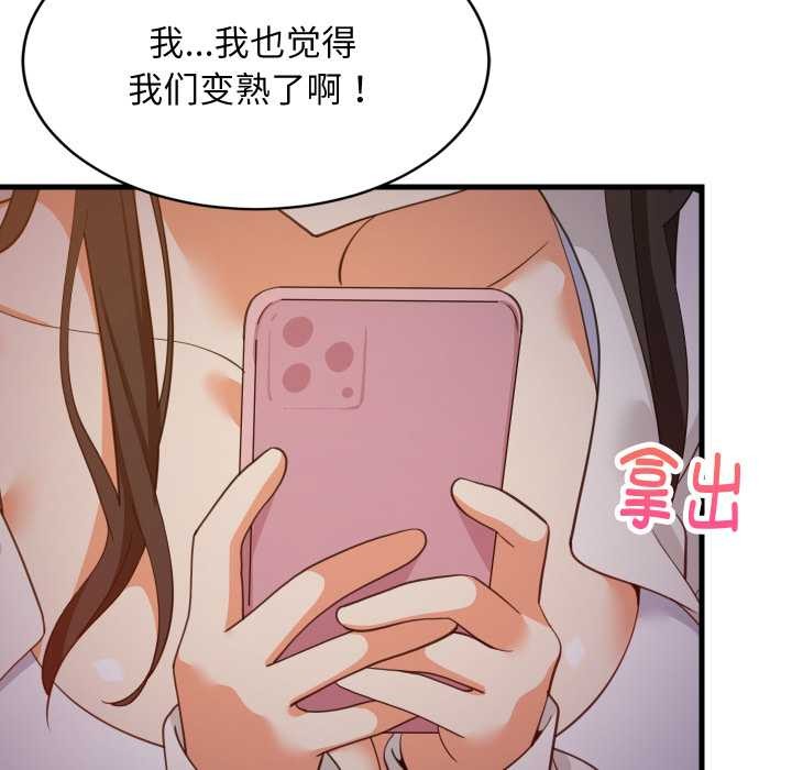 难缠姐妹偏要和我同居 - 第79話 - page 36