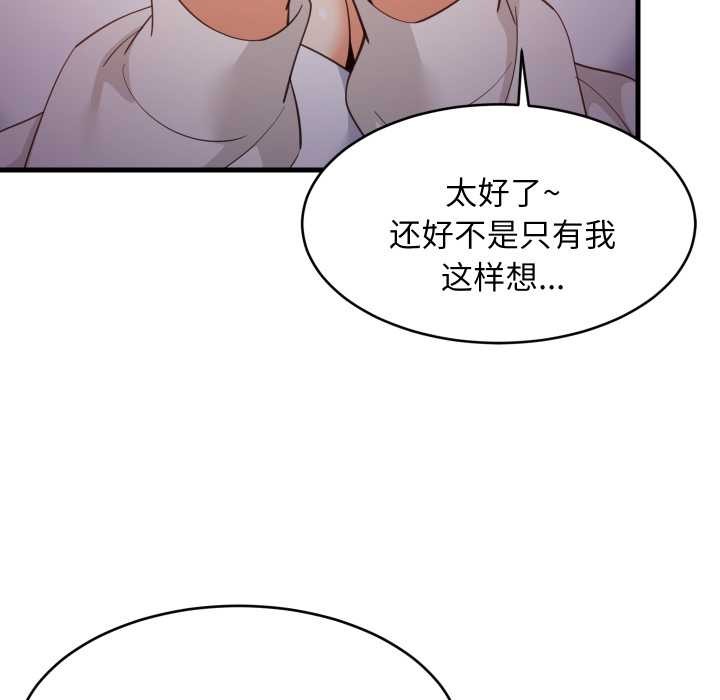 难缠姐妹偏要和我同居 - 第79話 - page 37
