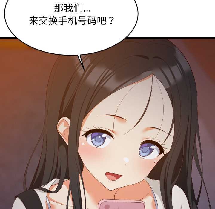 难缠姐妹偏要和我同居 - 第79話 - page 38